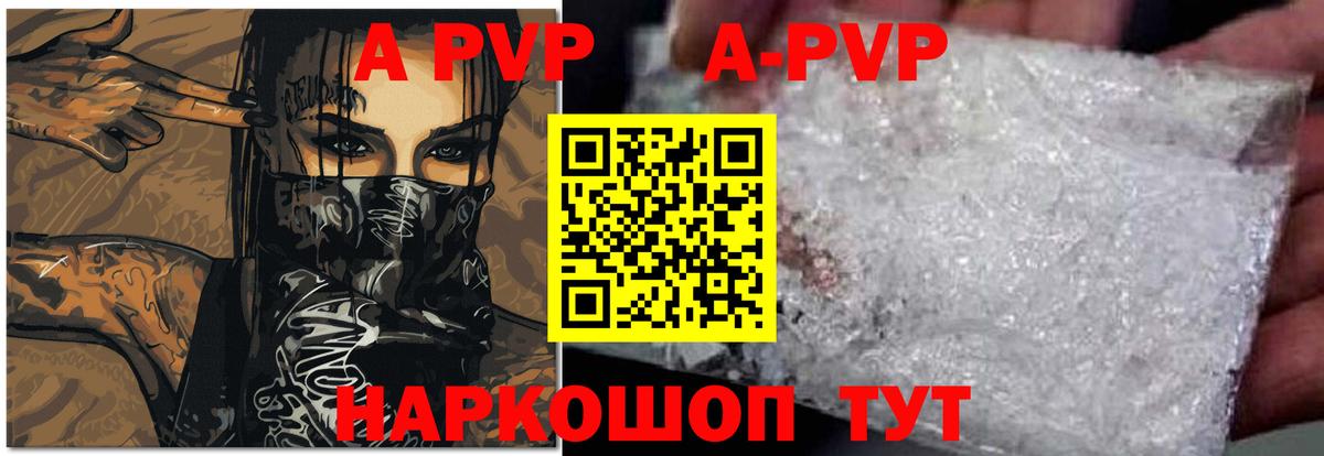 Alpha-PVP Crystall  Вход с VPN  А ПВП СК КРИС  A-PVP  Павловский Посад  Alpha-PVP СК КРИС 