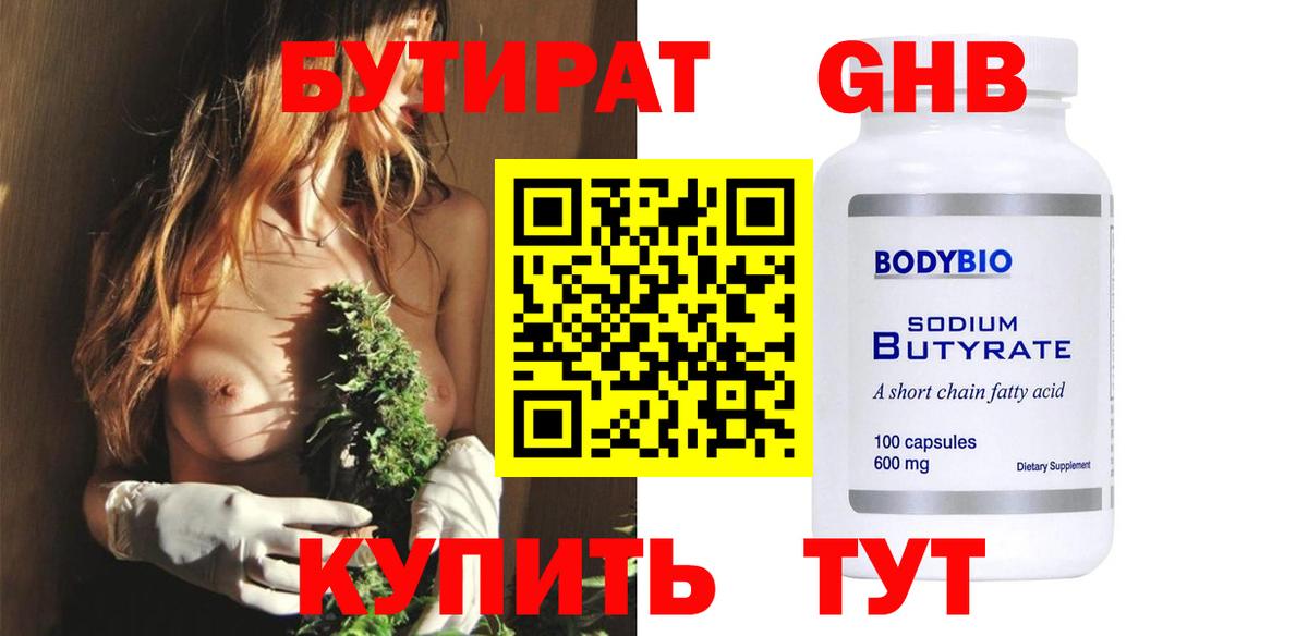 Бутират жидкий экстази  БУТИРАТ  Павловский Посад  Вход с VPN 