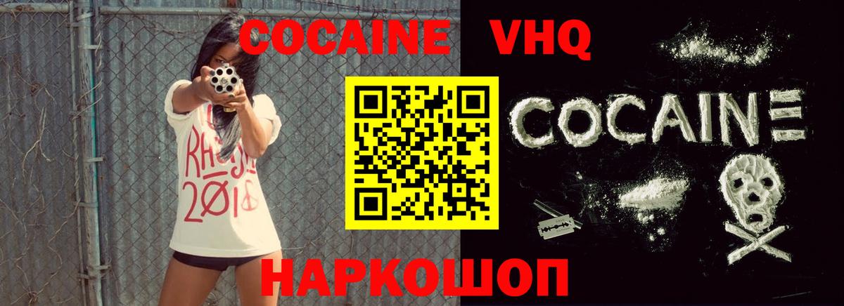 Павловский Посад  Кокаин Fish Scale  COCAIN  Вход с VPN  COCAIN 97% 
