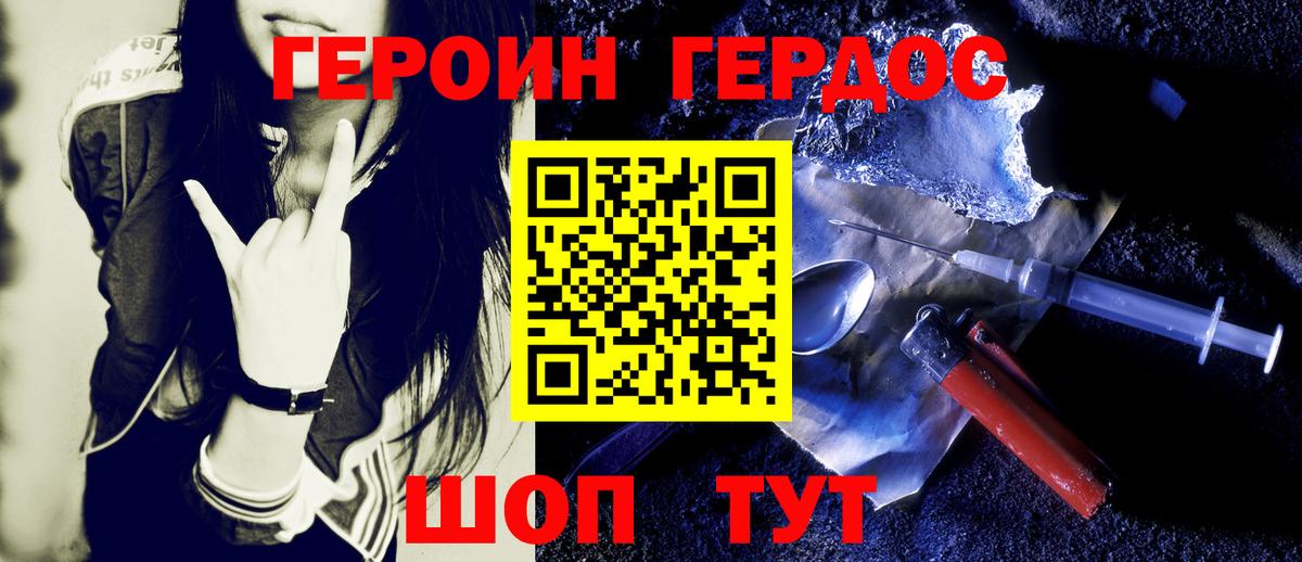 ГЕРОИН VHQ Павловский Посад