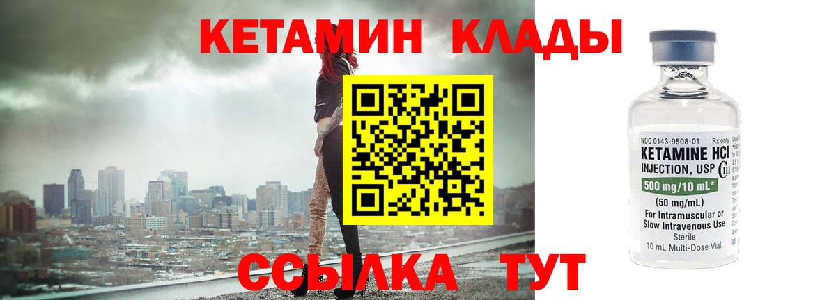 Кетамин ketamine    рабочий сайт  Павловский Посад  Вход с VPN 