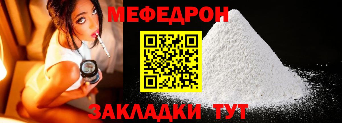 МЯУ-МЯУ  Меф mephedrone  МЯУ-МЯУ кристаллы  Вход с VPN  МЕФ  Павловский Посад 