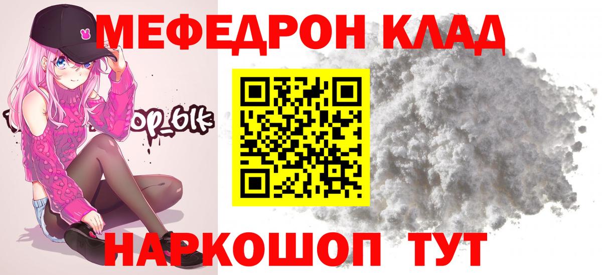 Меф мяу мяу мука Павловский Посад