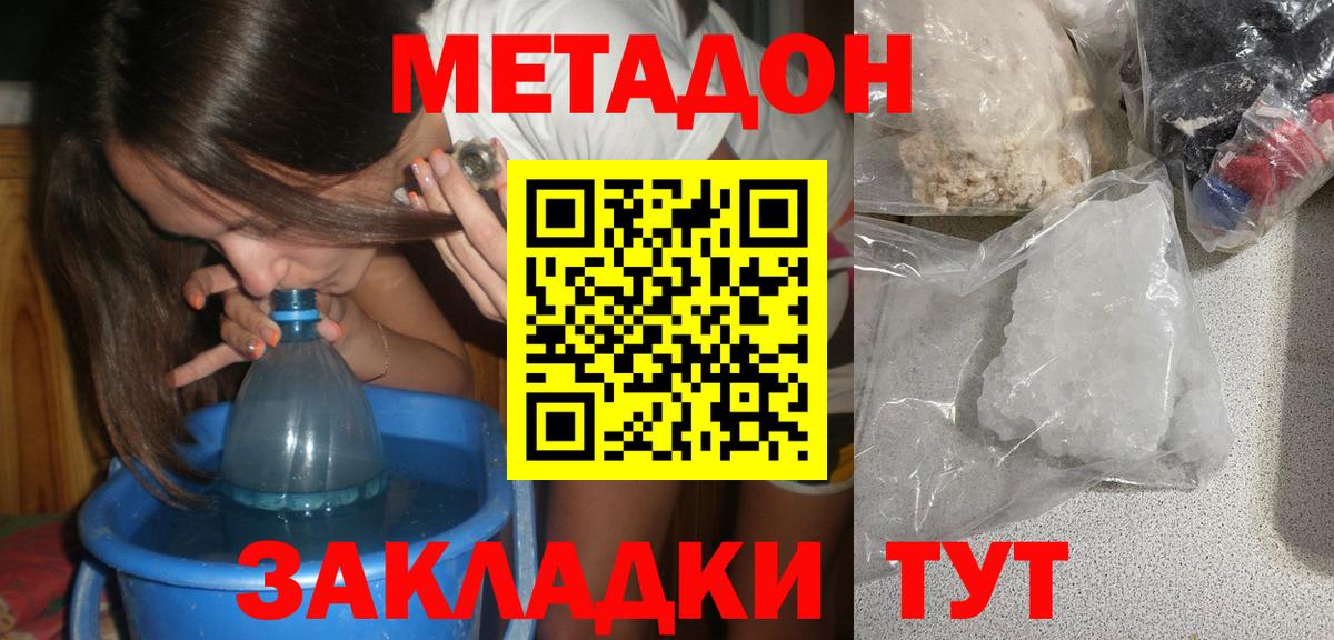 МЕТАДОН кристалл  Вход с VPN  Метадон мёд  Павловский Посад 