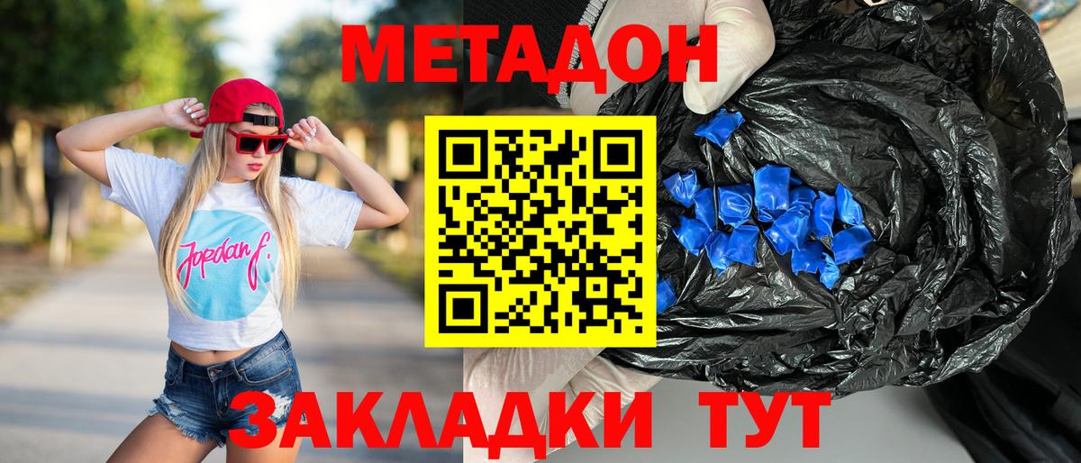 МЕТАДОН methadone Павловский Посад